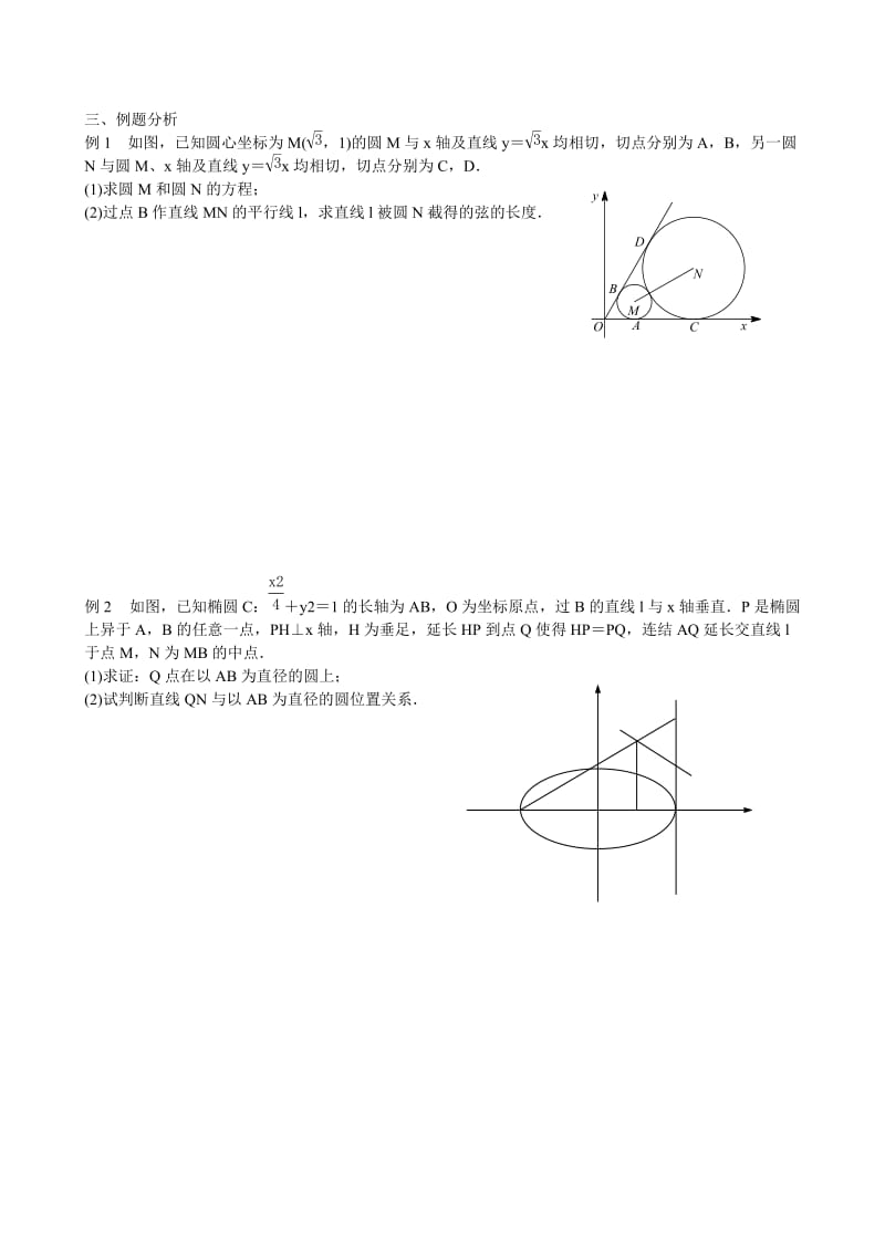 2019-2020年高三数学二轮复习 直线与圆.doc_第3页