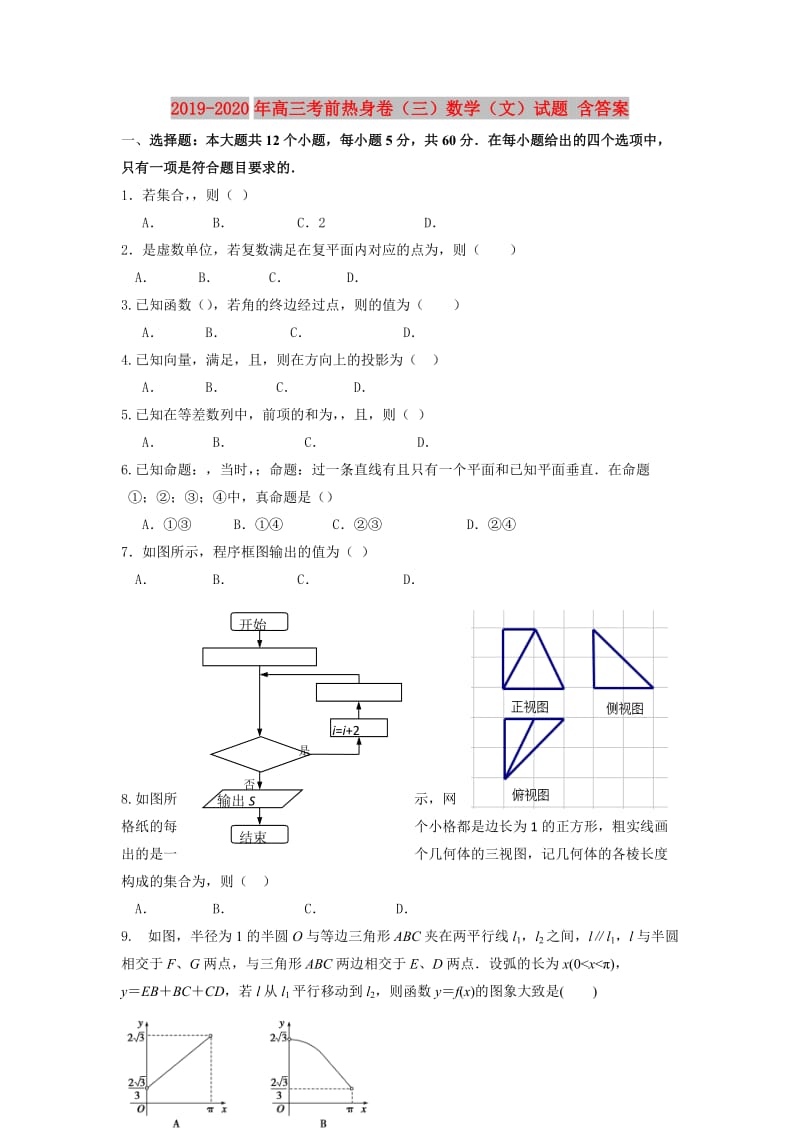 2019-2020年高三考前热身卷（三）数学（文）试题 含答案.doc_第1页