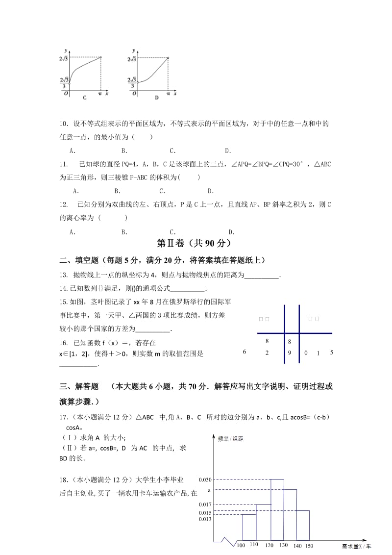 2019-2020年高三考前热身卷（三）数学（文）试题 含答案.doc_第2页