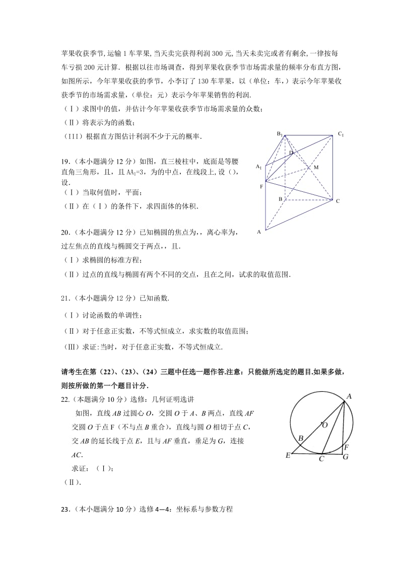 2019-2020年高三考前热身卷（三）数学（文）试题 含答案.doc_第3页