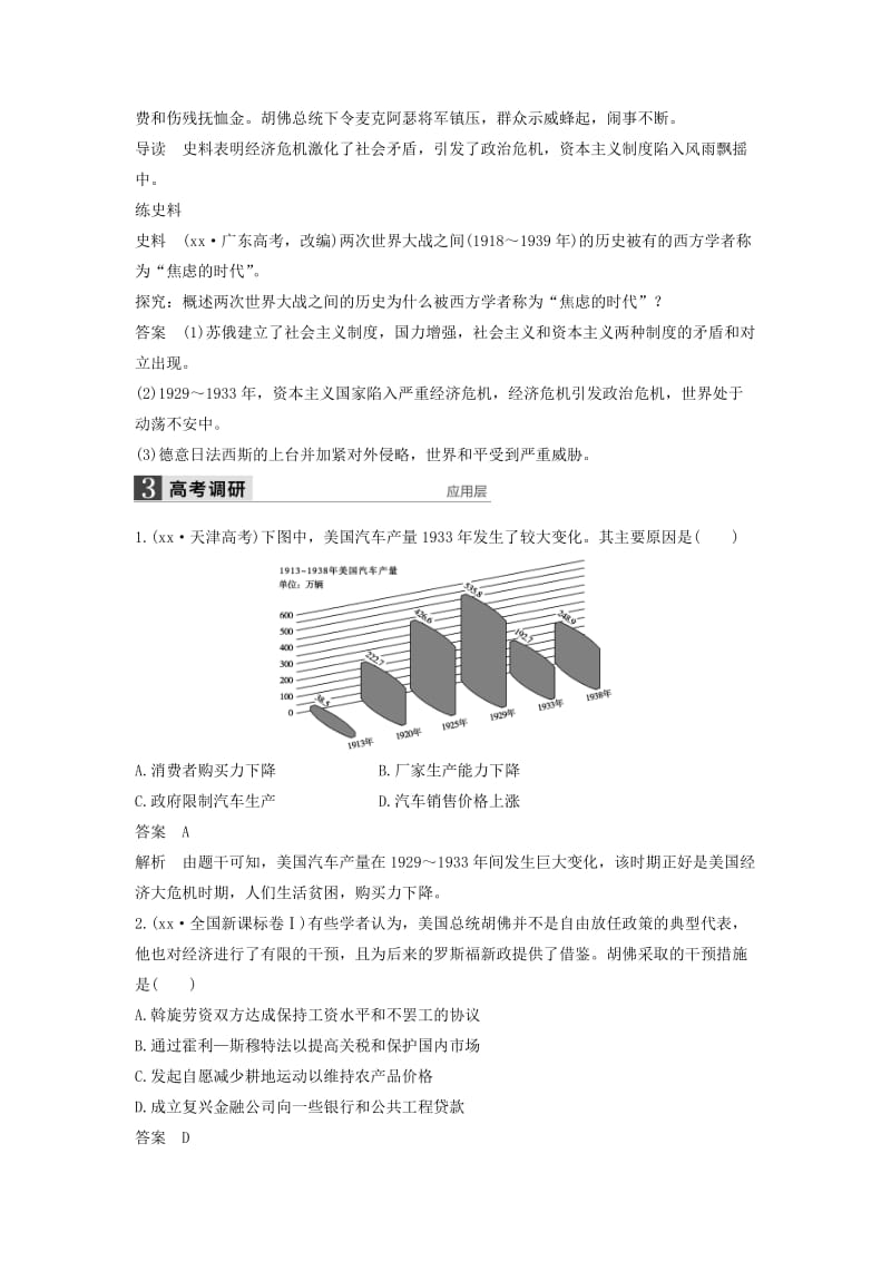 2019-2020年高考历史一轮复习 专题十五 罗斯福新政与当代资本主义的新变化讲义.doc_第2页