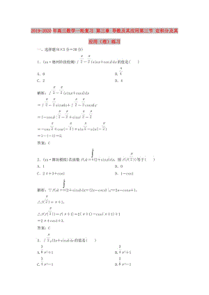 2019-2020年高三數(shù)學(xué)一輪復(fù)習(xí) 第三章 導(dǎo)數(shù)及其應(yīng)用第三節(jié) 定積分及其應(yīng)用（理）練習(xí).doc