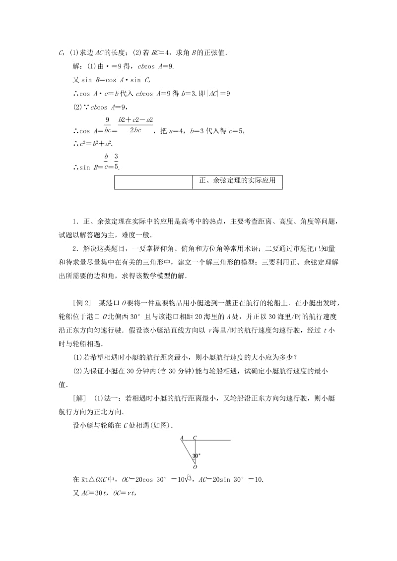 2019-2020年高中数学 第2部分 模块复习精要 新人教A版必修5.doc_第2页