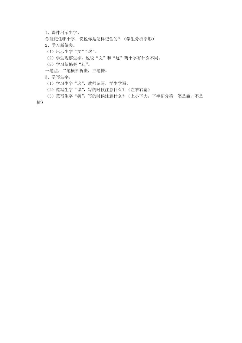 2019春一年级语文下册9.1冬冬读课文教学设计1北师大版.doc_第2页