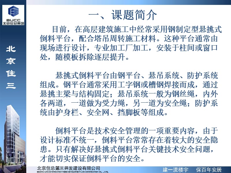 悬挑式倒料平台技术安全关键问题.ppt_第3页