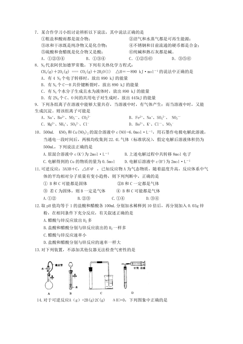 2019-2020年高三12月质检 化学 含答案.doc_第2页