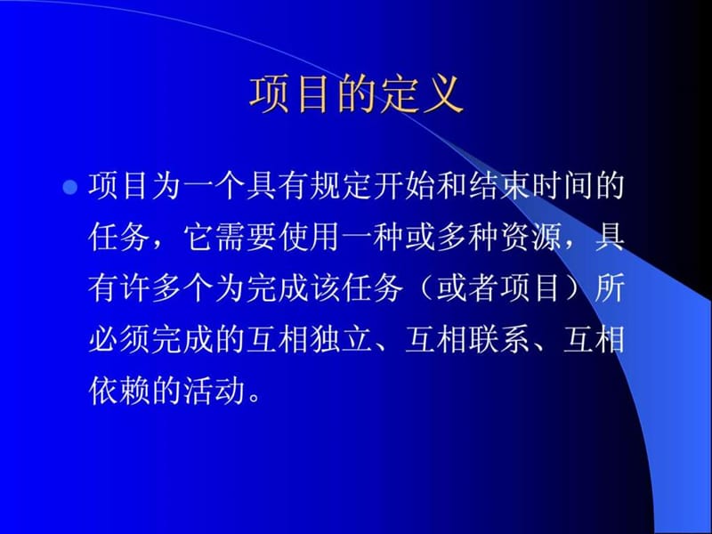 工程项目管理培训讲义.ppt_第2页