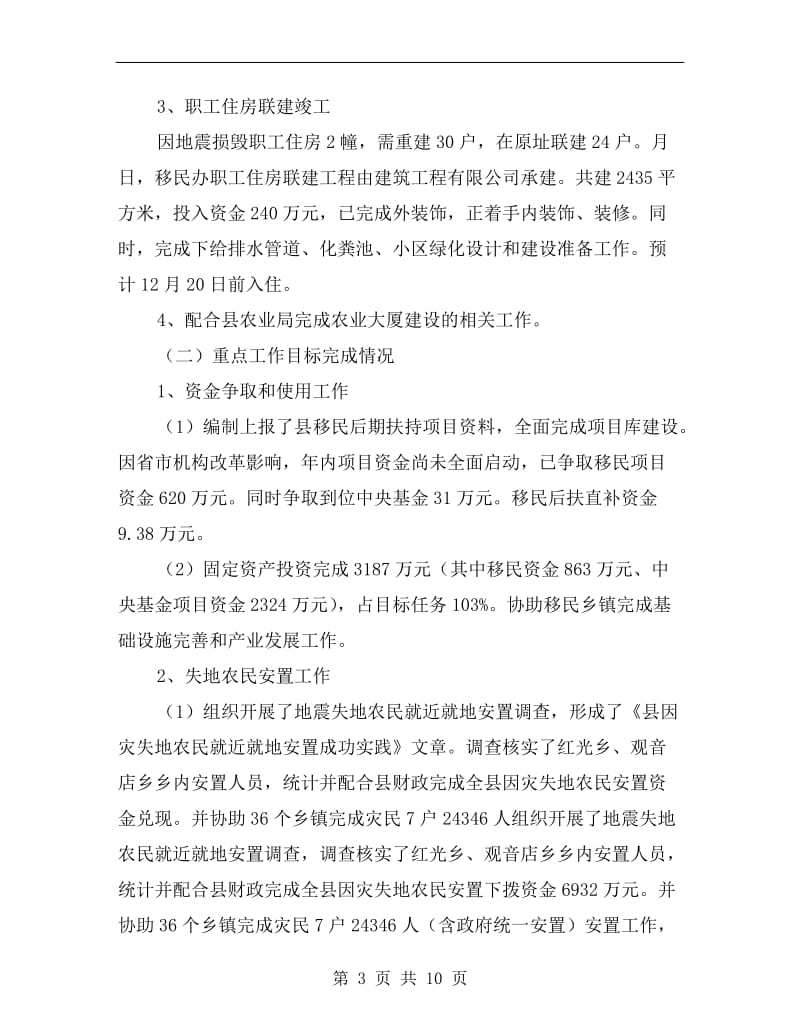 移民安置办年终总结.doc_第3页