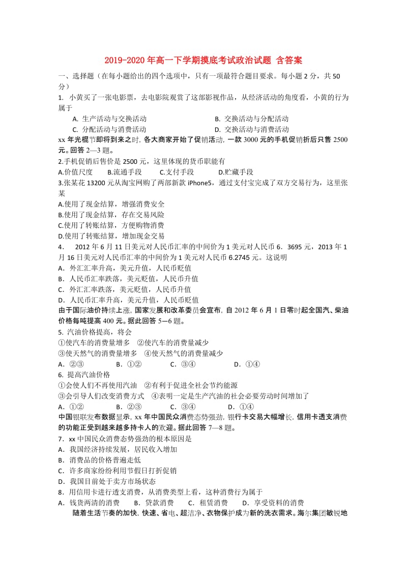 2019-2020年高一下学期摸底考试政治试题 含答案.doc_第1页