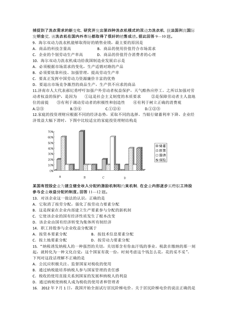 2019-2020年高一下学期摸底考试政治试题 含答案.doc_第2页