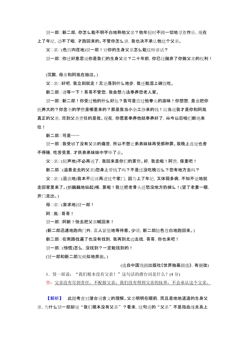 2019-2020年高中语文必修四练案：练案6-哈姆莱特(I).doc_第2页