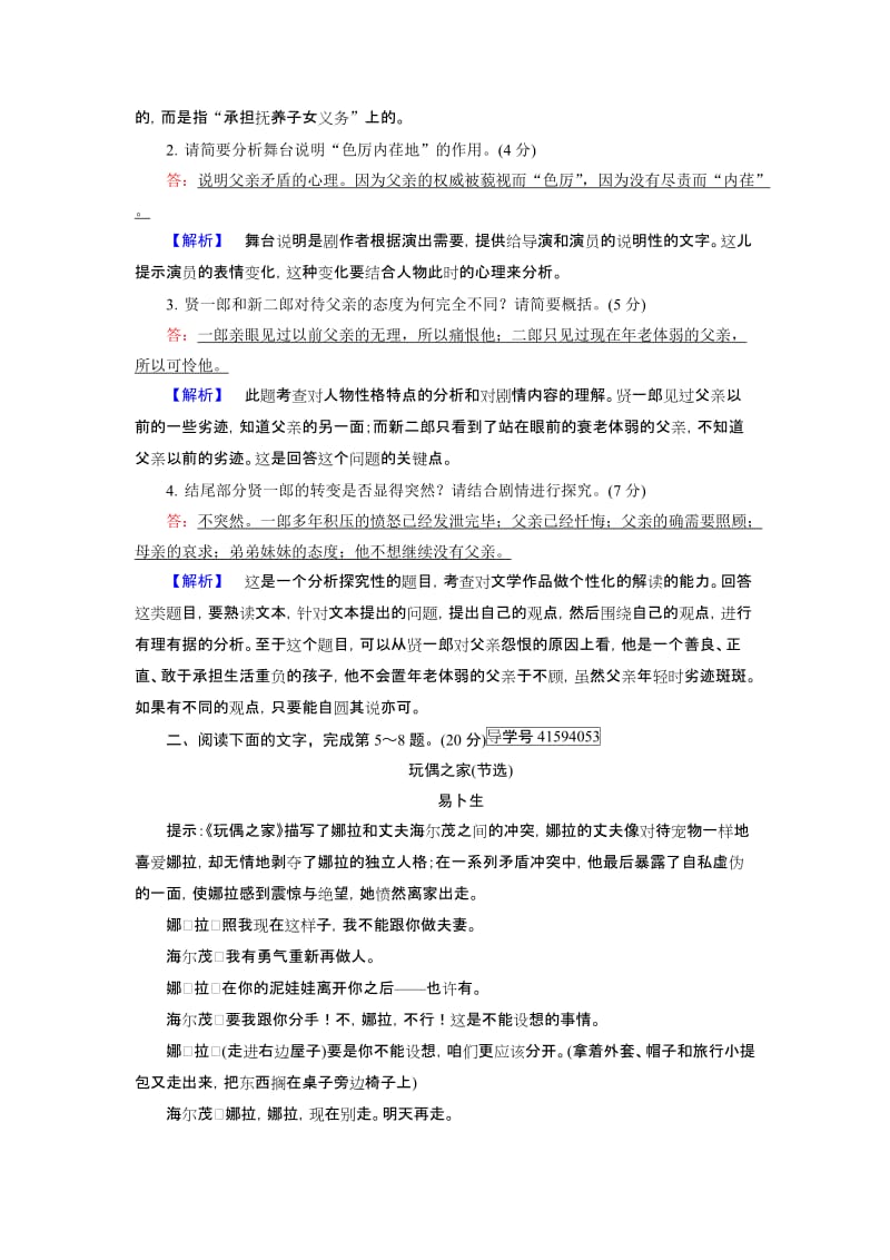 2019-2020年高中语文必修四练案：练案6-哈姆莱特(I).doc_第3页