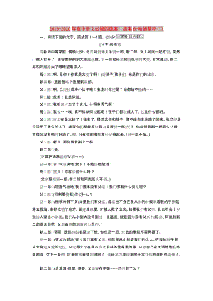 2019-2020年高中語文必修四練案：練案6-哈姆萊特(I).doc