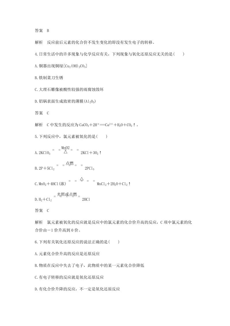 2019年高中化学 第二章 化学物质及其变化 第三节 第1课时《氧化还原反应》基础提升练习 新人教版必修1.doc_第2页