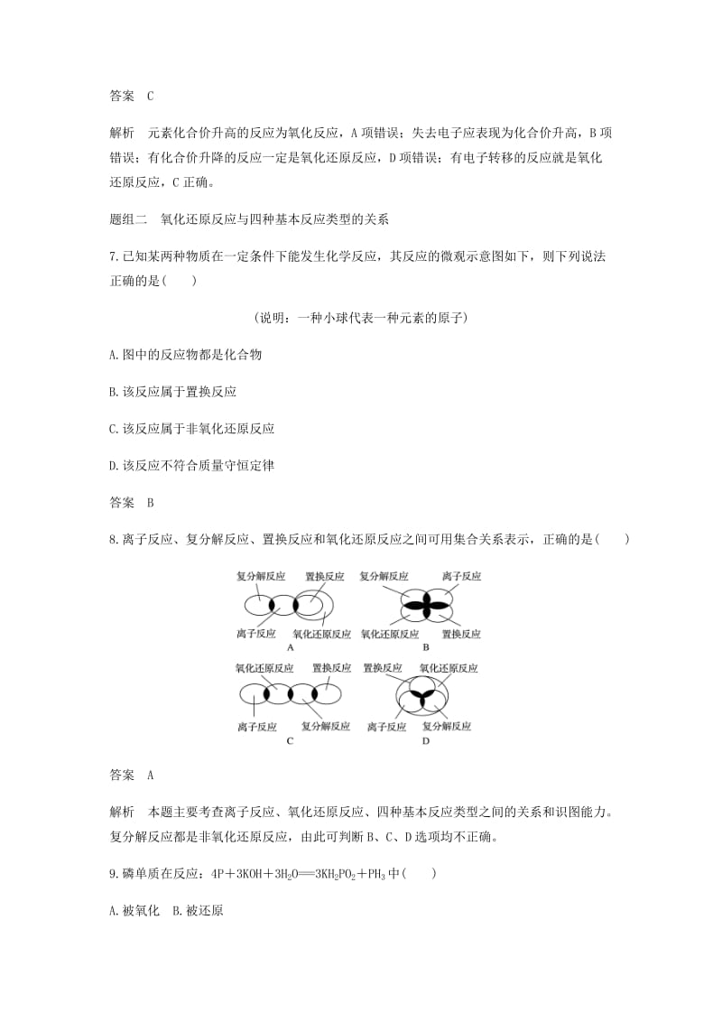 2019年高中化学 第二章 化学物质及其变化 第三节 第1课时《氧化还原反应》基础提升练习 新人教版必修1.doc_第3页