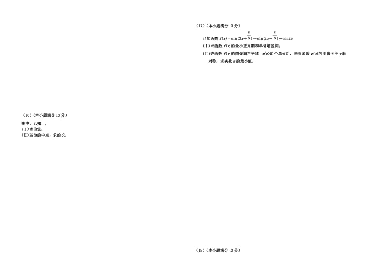 2019-2020年高三12月联考 理科数学 含答案.doc_第2页