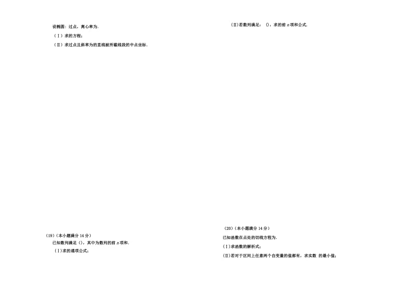 2019-2020年高三12月联考 理科数学 含答案.doc_第3页