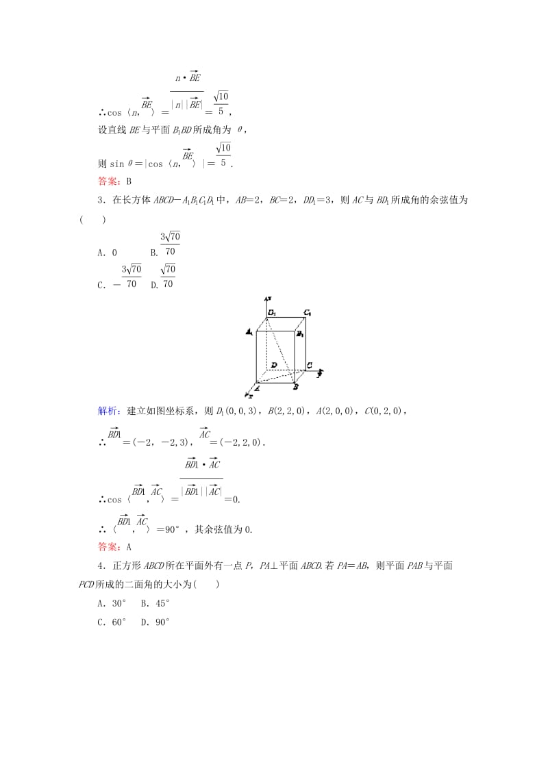 2019年高中数学 第三章 空间向量与立体几何 课时作业（二十二）用向量方法求空间中的角 新人教B版选修2-1.doc_第2页