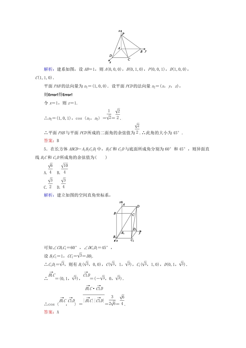 2019年高中数学 第三章 空间向量与立体几何 课时作业（二十二）用向量方法求空间中的角 新人教B版选修2-1.doc_第3页