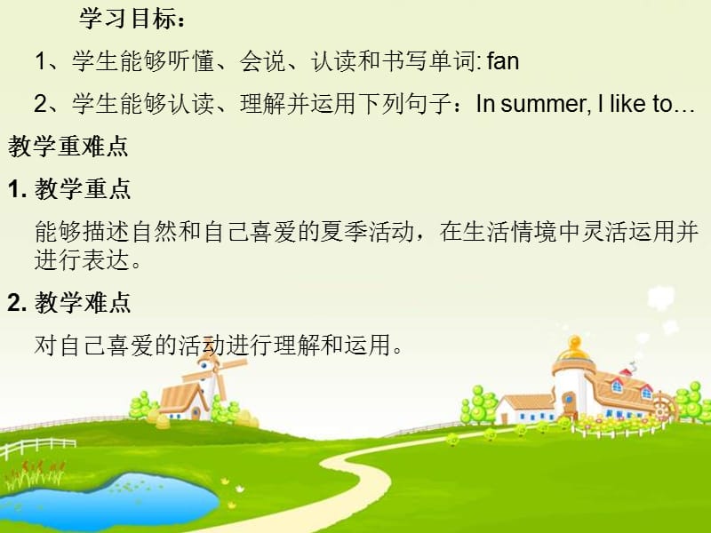 2019春六年级英语下册 Lesson 13《Summer is coming》课件4 （新版）冀教版.ppt_第2页