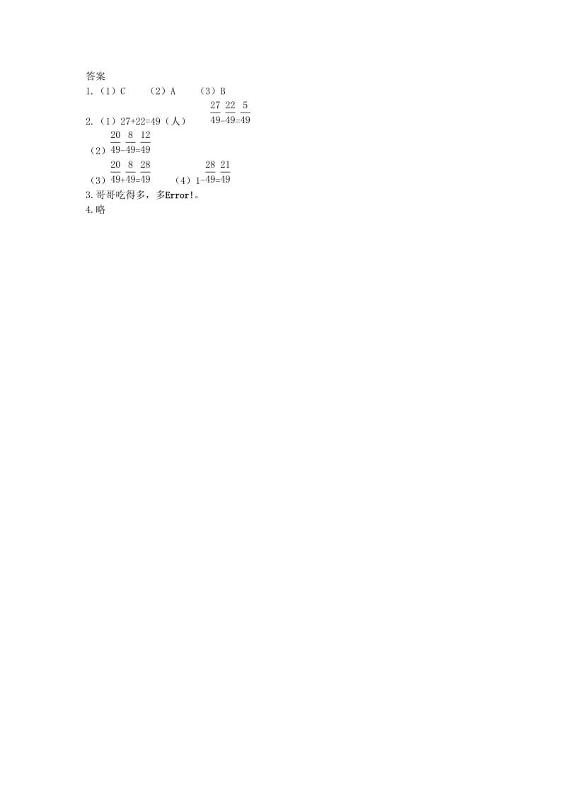 三年级数学下册 六《认识分数》吃西瓜综合能力训练 北师大版.doc_第2页