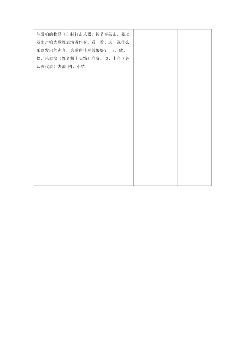 2019秋三年级音乐上册 第三单元《顽皮的小杜鹃》教案 苏少版.doc_第2页