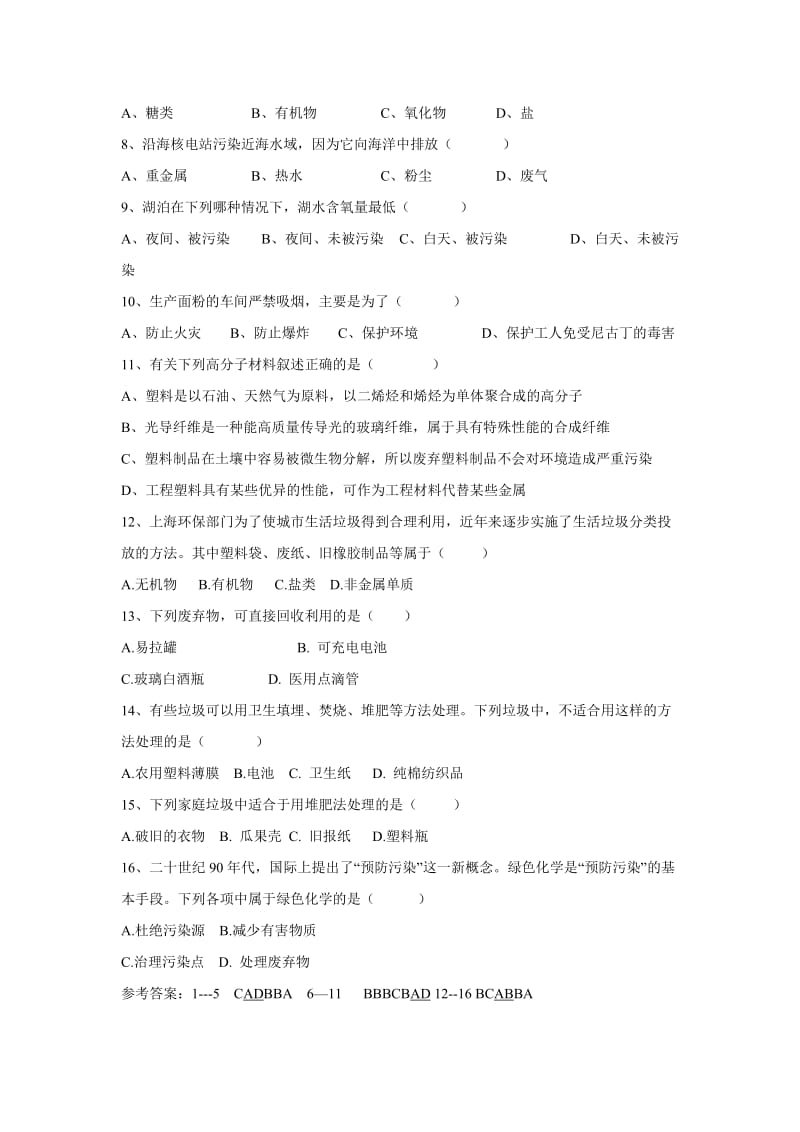 2019-2020年高中化学 垃圾的妥善处理与利用同步练习1 鲁科版选修1.doc_第2页