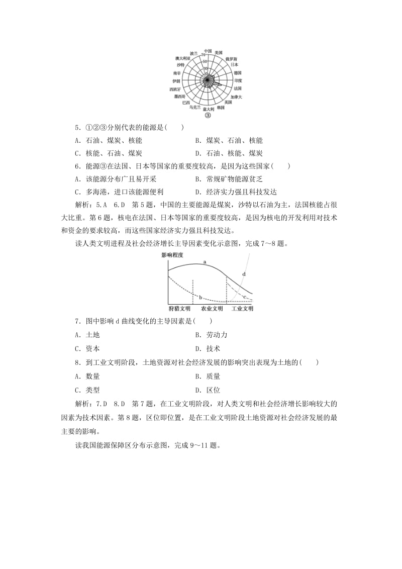 2019-2020年高中地理课时跟踪检测十九自然资源与人类活动湘教版.doc_第2页