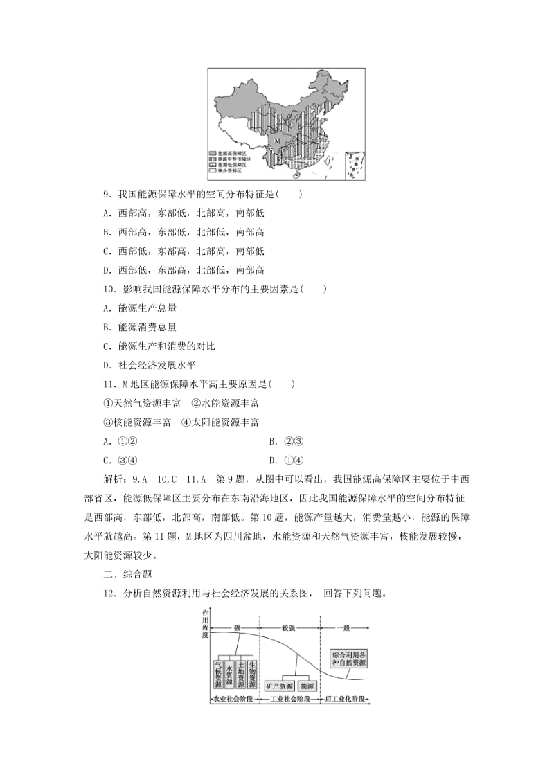 2019-2020年高中地理课时跟踪检测十九自然资源与人类活动湘教版.doc_第3页