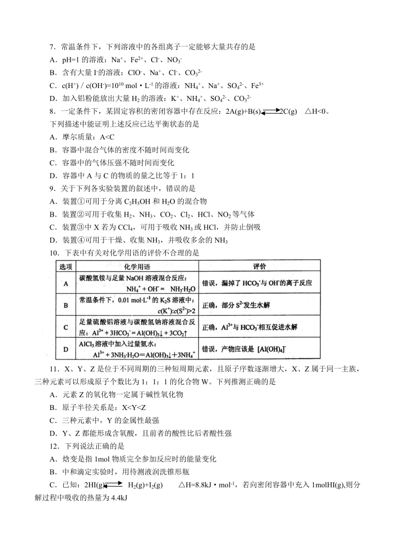 2019-2020年高三12月月考测试化学试题 含答案.doc_第2页