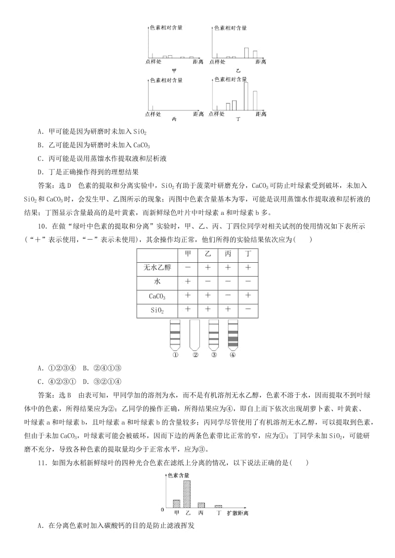 2019年高中生物 第五章 细胞的能量供应和利用 5.4.1 捕获光能的色素和结构课时同步练习 新人教版必修1.doc_第3页