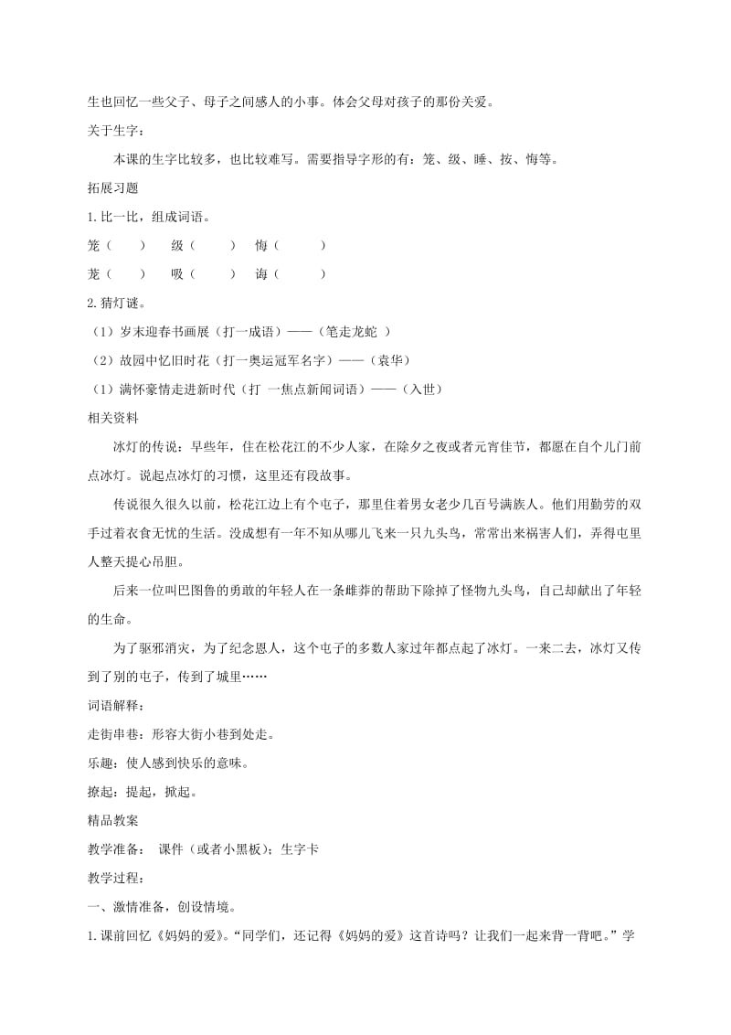 三年级语文上册 10《过年》冰灯教案 北师大版.doc_第2页