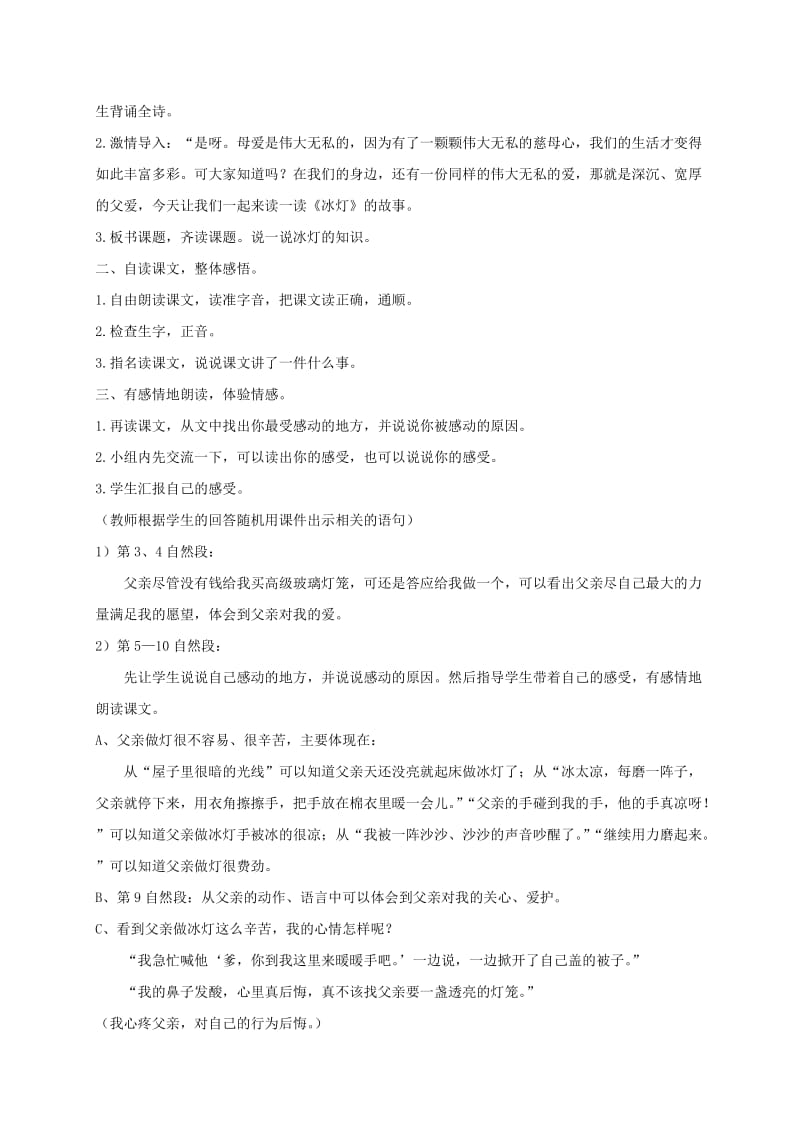 三年级语文上册 10《过年》冰灯教案 北师大版.doc_第3页