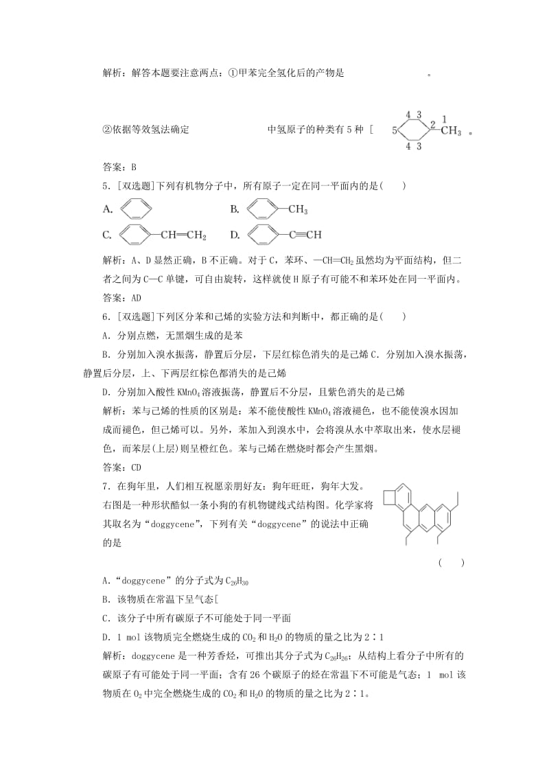 2019-2020年高中化学 第一部分 第二章 第二节 芳香烃 课时跟踪训练 新人教版选修5.doc_第2页