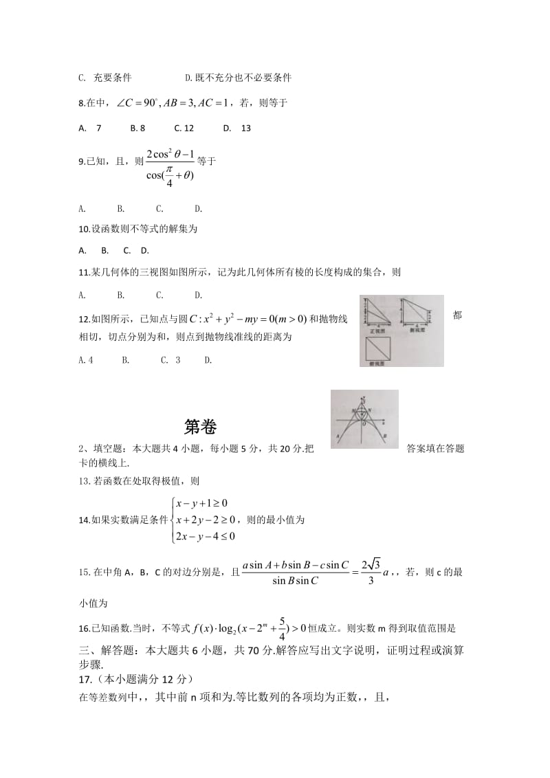 2019-2020年高三下学期3月模拟考试数学（文）试题 含答案.doc_第2页