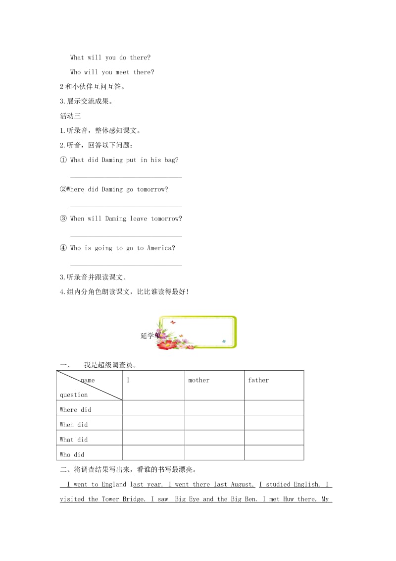 五年级英语下册 Module 10 Unit 1 What did you put in your bag学案 外研版.doc_第3页