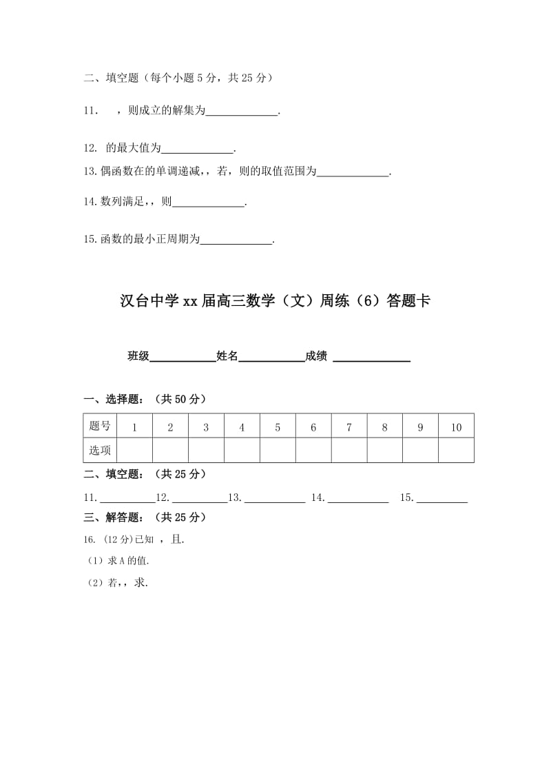 2019-2020年高三下学期数学（文）周练6 含答案.doc_第2页