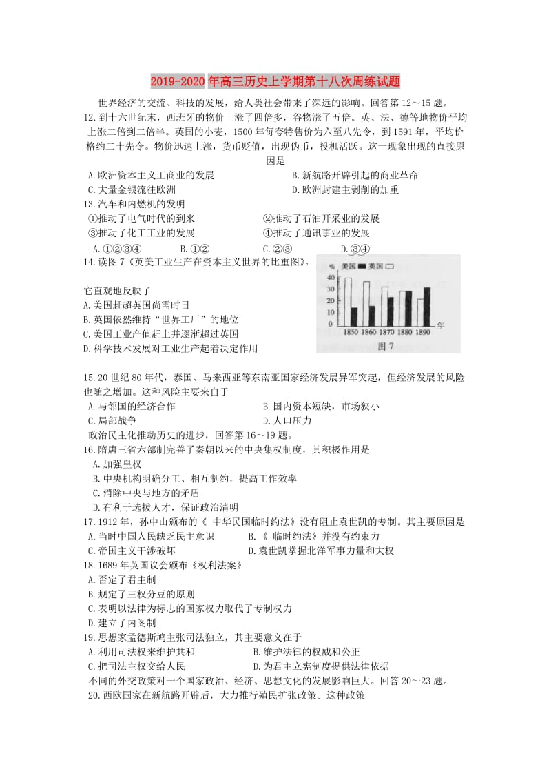 2019-2020年高三历史上学期第十八次周练试题.doc_第1页