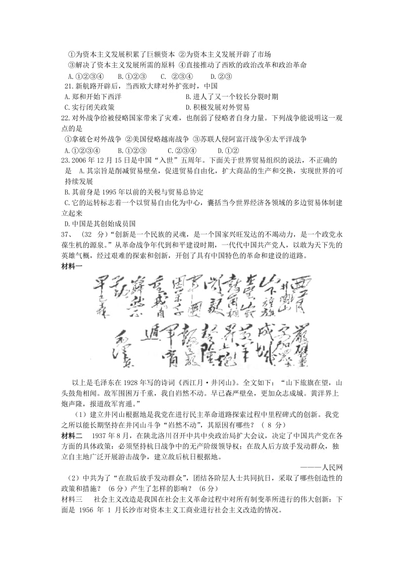 2019-2020年高三历史上学期第十八次周练试题.doc_第2页