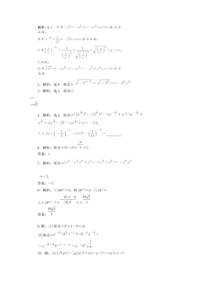 2019-2020年高中数学课时达标训练十四北师大版.doc_第2页