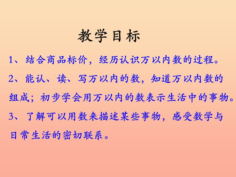 2019三年级数学上册第1单元生活中的大数认识万以内的数教学课件冀教版.ppt_第2页