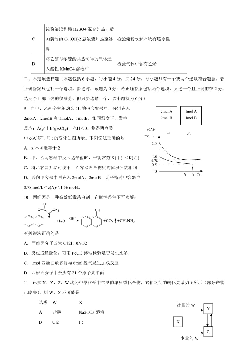 2019-2020年高三高考模拟试卷（化学）.doc_第3页