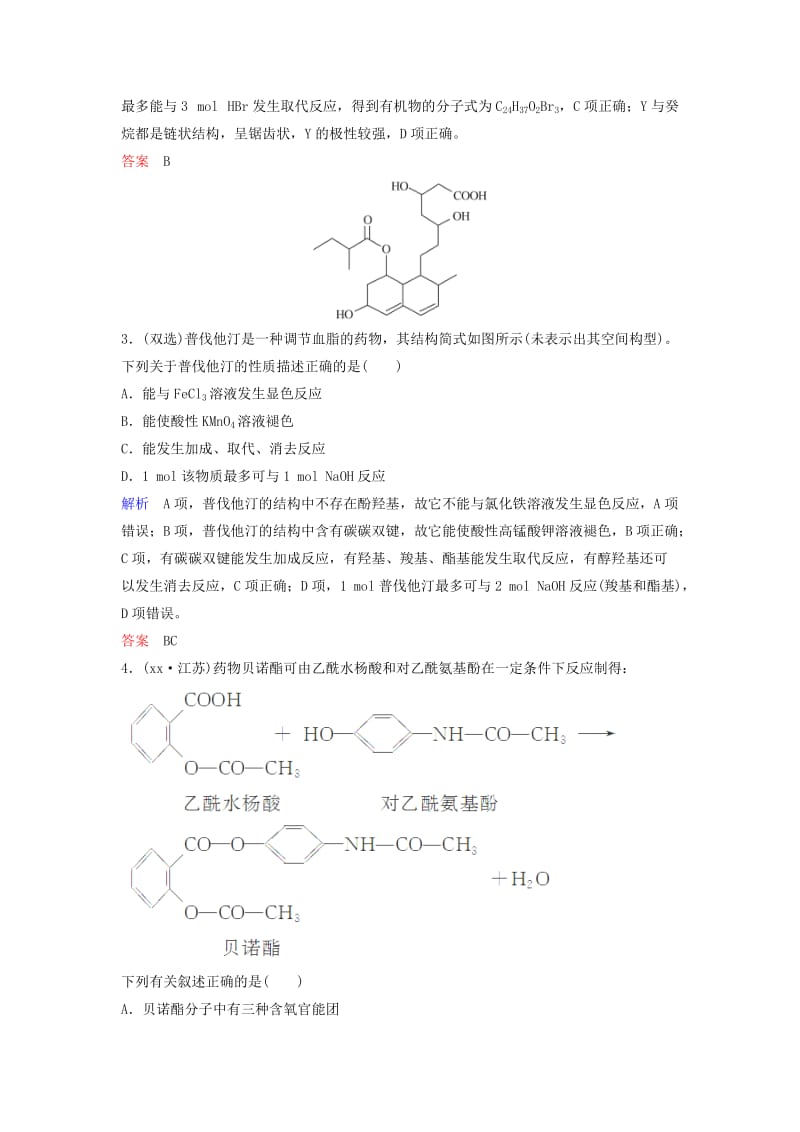 2019-2020年高考化学考点突破训练 11.3烃的含氧衍生物.doc_第2页