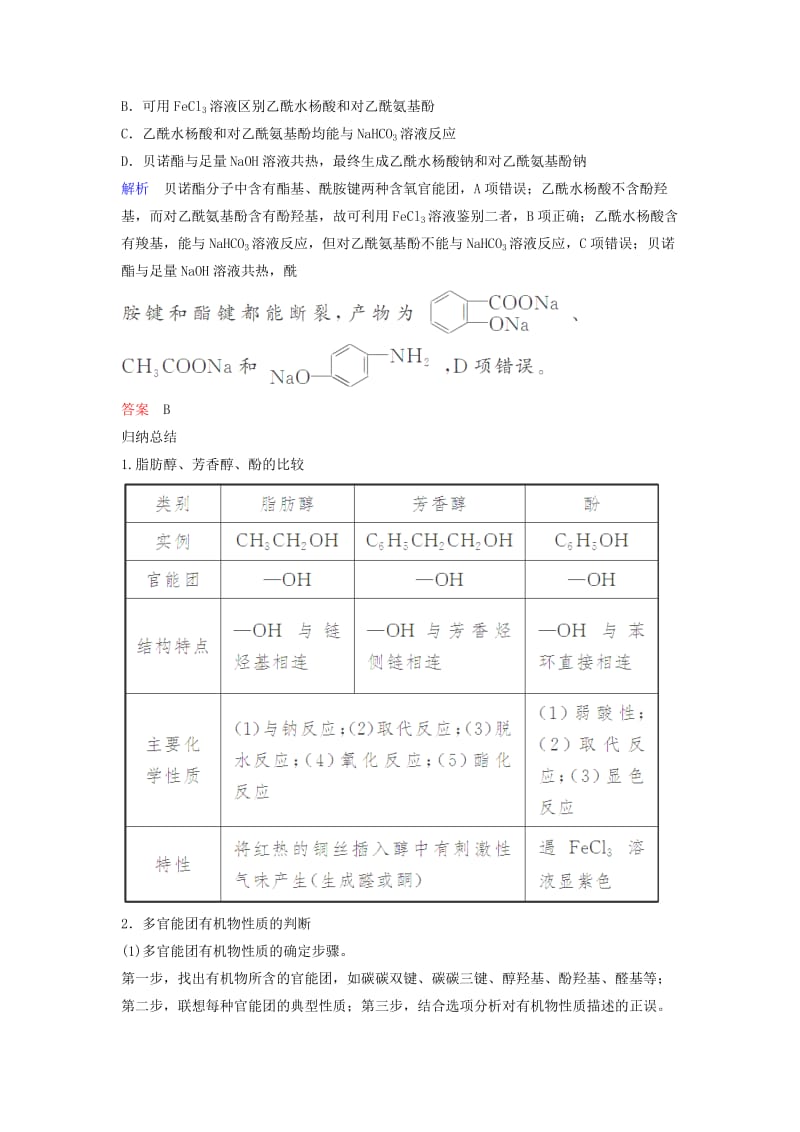 2019-2020年高考化学考点突破训练 11.3烃的含氧衍生物.doc_第3页