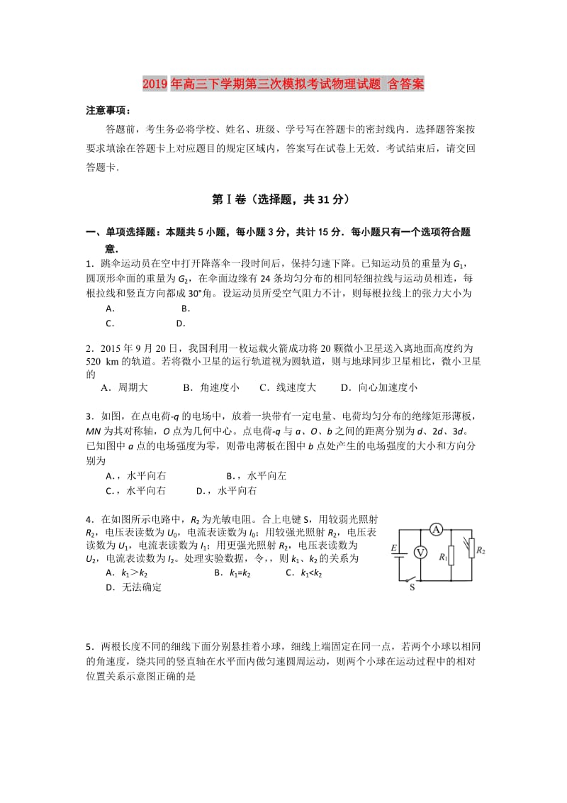 2019年高三下学期第三次模拟考试物理试题 含答案.doc_第1页