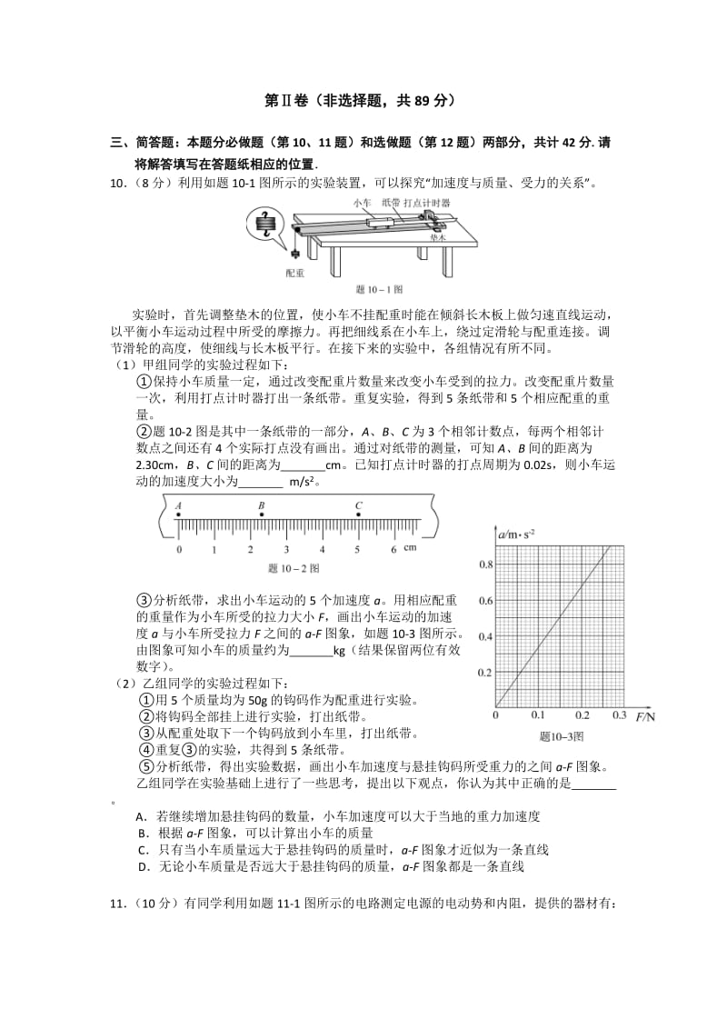 2019年高三下学期第三次模拟考试物理试题 含答案.doc_第3页