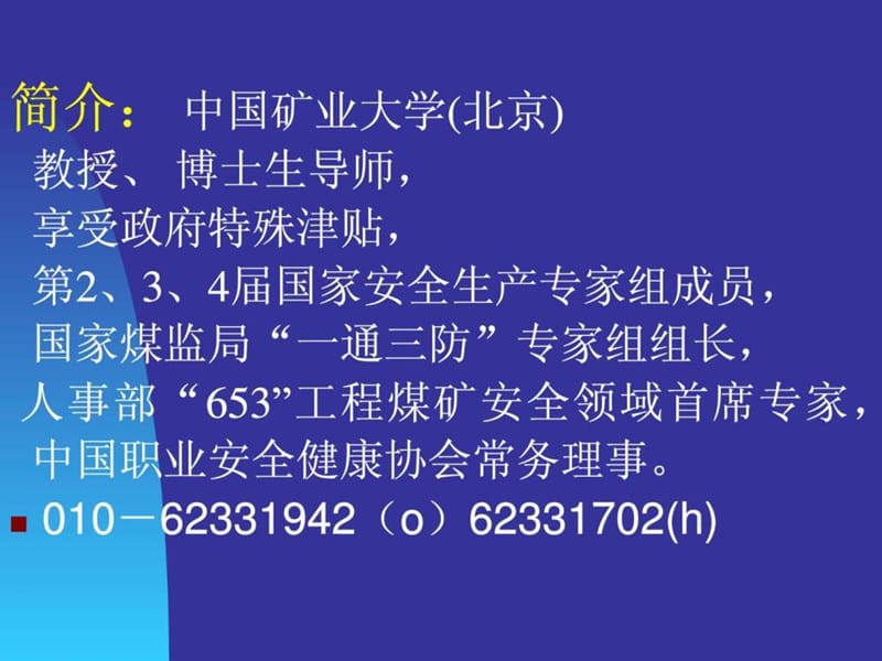 煤矿事故救援分析.ppt_第2页