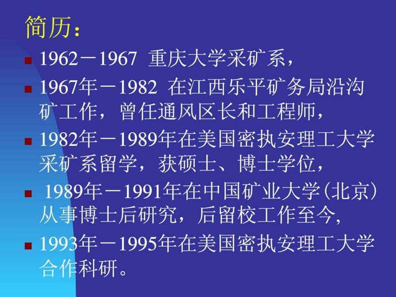 煤矿事故救援分析.ppt_第3页