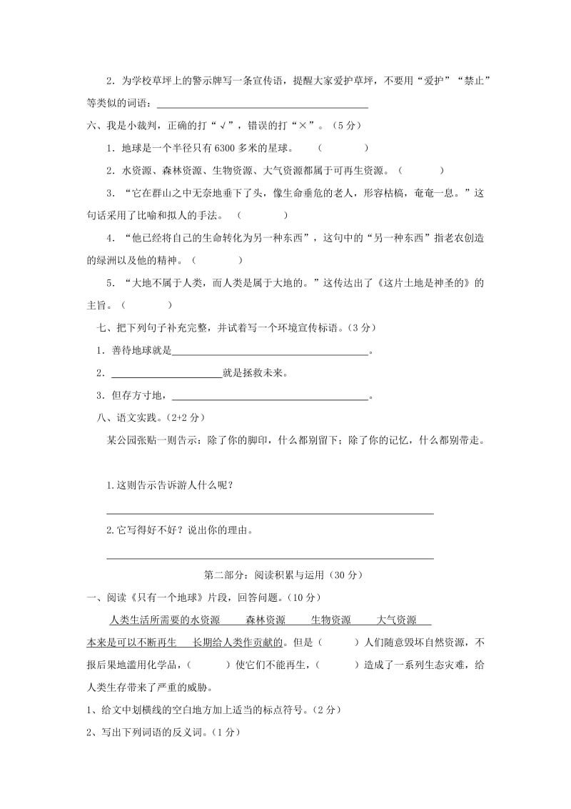 六年级语文上册 第四单元综合测试卷 新人教版.doc_第2页