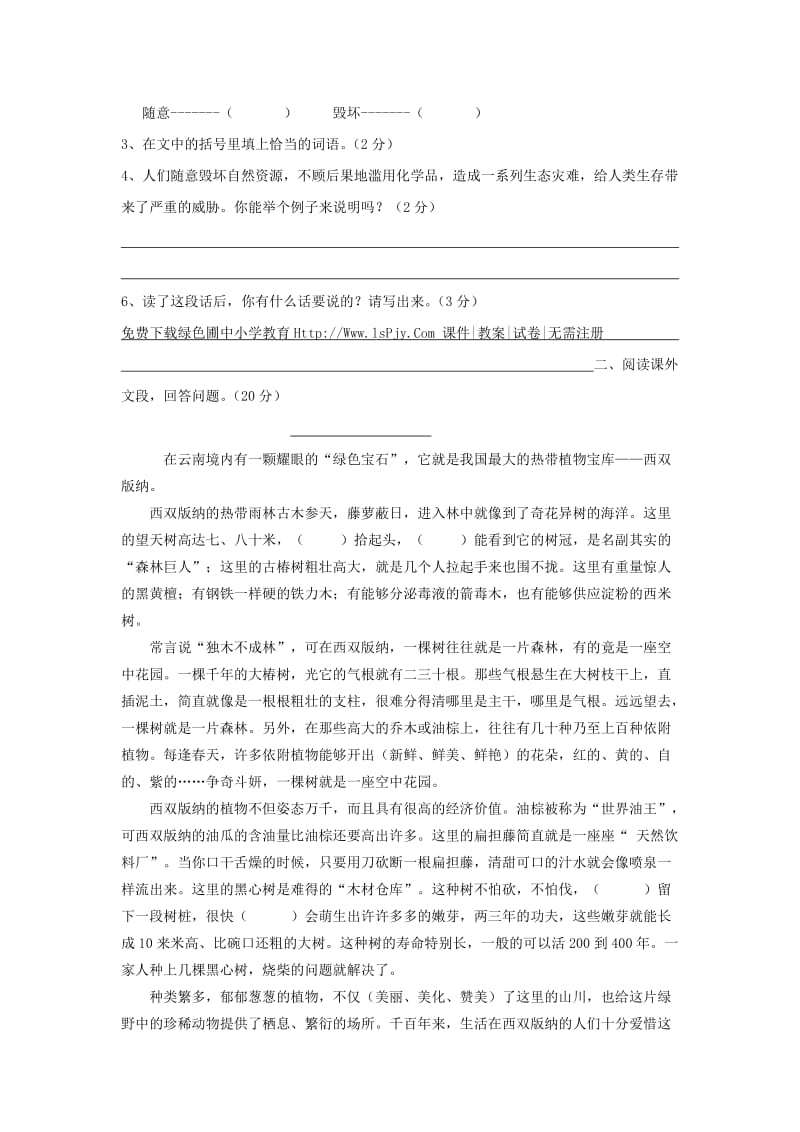 六年级语文上册 第四单元综合测试卷 新人教版.doc_第3页